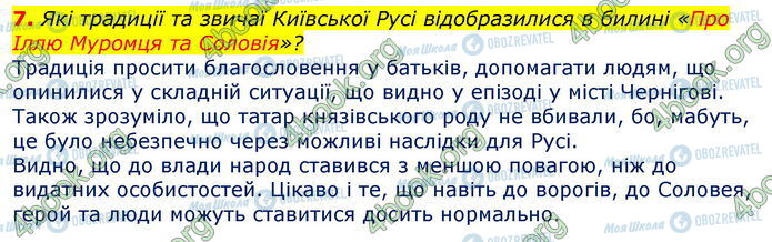 ГДЗ Зарубіжна література 7 клас сторінка Стр.22 (7)